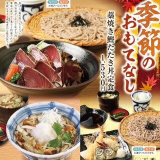 10/2~【季節限定】秋のおもてなし