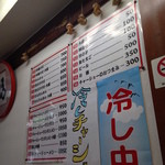 中華そば 共楽 - 店内メニュー