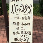 しじゅうから - 看板_2015/5下旬