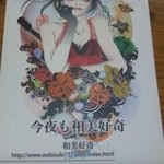 和美好奇 - 女性用のお店の名刺　表