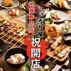個室完備居酒屋 権兵衛のいろり屋 大宮店