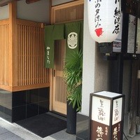 割烹 やました - 木屋町通りの入口