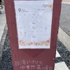 月の琴 - ９月の自宅販売日は9月30日の１日だけです。