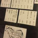 万才橋 - メニュー②