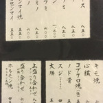 万才橋 - メニュー