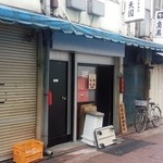 旨辛タンメン 荒木屋 - 外観