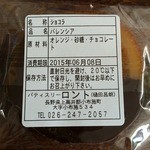 Patisserie　Rond-to - バレンシア（原材料）