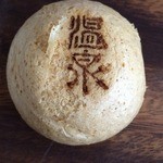 新杵製菓 - 温泉まんじゅう