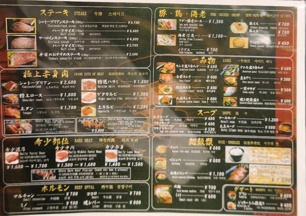 メニュー写真 : 板前焼肉一笑 中津店 （イタマエヤキニク イッショウ