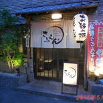 さふらん - 外観(夕暮れ前)