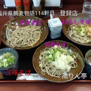風りん亭_0
