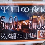 らーめん山猫亭 - 営業時間