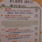 らーめん山猫亭 - メニュー１