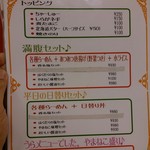 らーめん山猫亭 - メニュー２