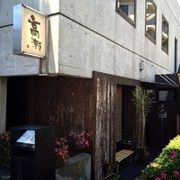 高瀬 - 