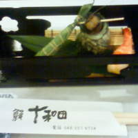 鰻 十和田 - 