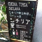 シチリア屋 - 【2015年5月ディナー】