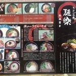 麺楽 - メニュー