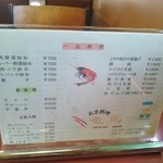 北京料理 竜馬 - メニュー。