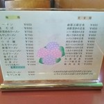 北京料理 竜馬 - メニュー。