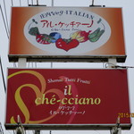 アル・ケッチァーノ - 看板