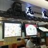 瓦家 EXPASA談合坂店