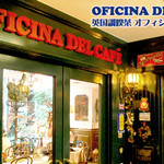 オフィシナ・デル・カフェ
