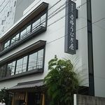 博多名代 吉塚うなぎ屋 - 