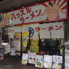 ハッスルラーメン ホンマ 錦糸町店