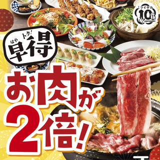 【忘年会早得】3日前までの予約でお肉２倍