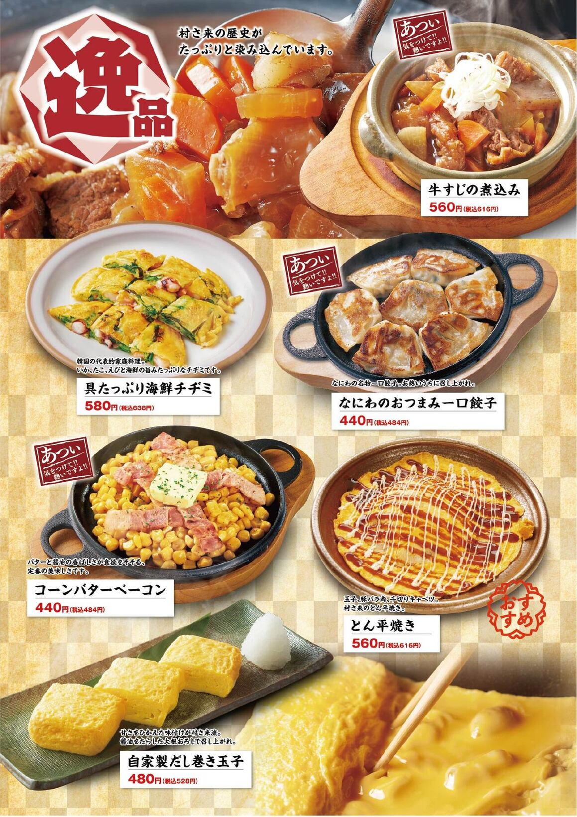 メニュー写真 : 村さ来 徳間店 - 信濃吉田/居酒屋 | 食べログ