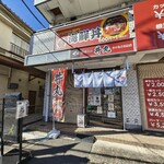 花のれん丼丸 - 外観写真:
