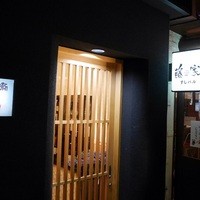 鮨 千陽 - 入り口