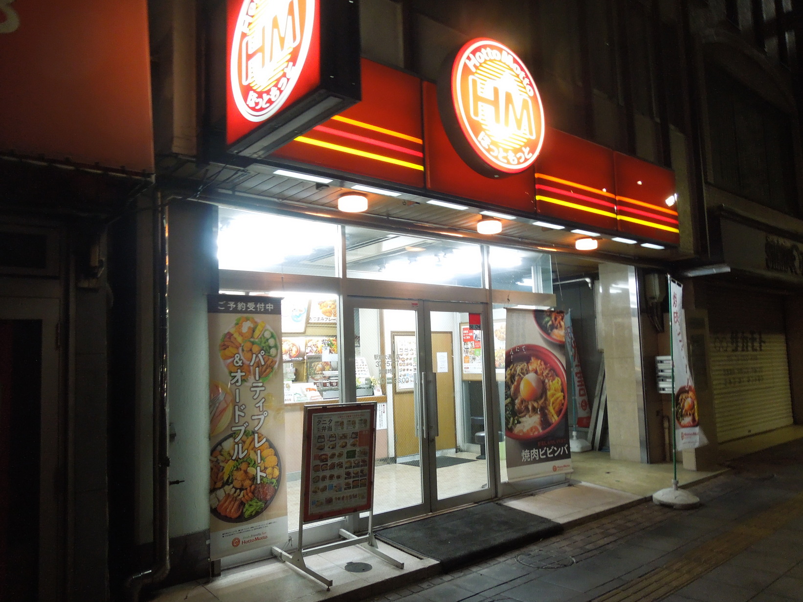 ほっともっと 駅前大通り店 name=