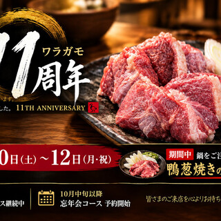 ワラガモ 笑ウ鴨ニハ福来ル_1