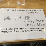 ふく流らーめん 轍 - 限定鶏つけ麺。これ、本当に美味しいです。