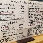 ふく流らーめん 轍 - 味ある手書きメニュー。