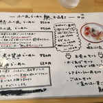 ふく流らーめん 轍 - 味ある手書きメニュー2。