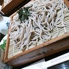 蕎麦しゃぶ総本家 浪花そば  なんばダイニングメゾン店