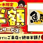 魚民 - メイン写真: