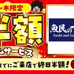 魚民のすし - メイン写真: