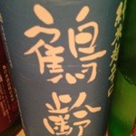 松もと - Ｈ27.5 鶴齢