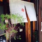 鰻 にしはら - オフィス街にひっそりと！