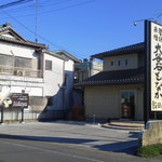 飯田屋菓子店 - 