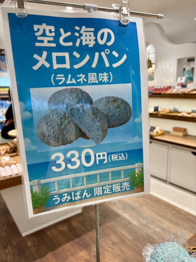 メニュー写真 : うみぱん - 木更津市その他/パン | 食べログ