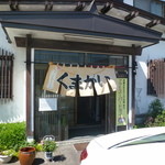 くまがい - お店　2015/5