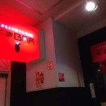 くまBAR  - エントランス