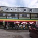 バンディ塩原 - 