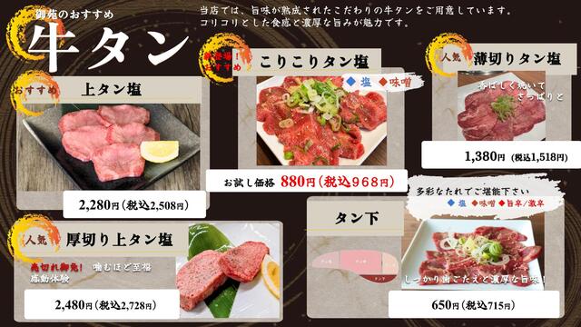 焼肉 御苑