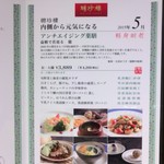 大阪 聘珍樓 - うん、うん、内臓から元気になった感じ♪